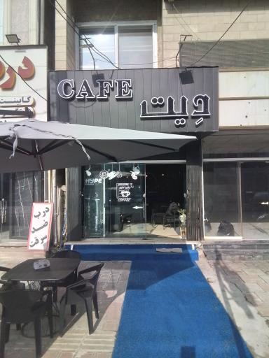 عکس کافه دیت 