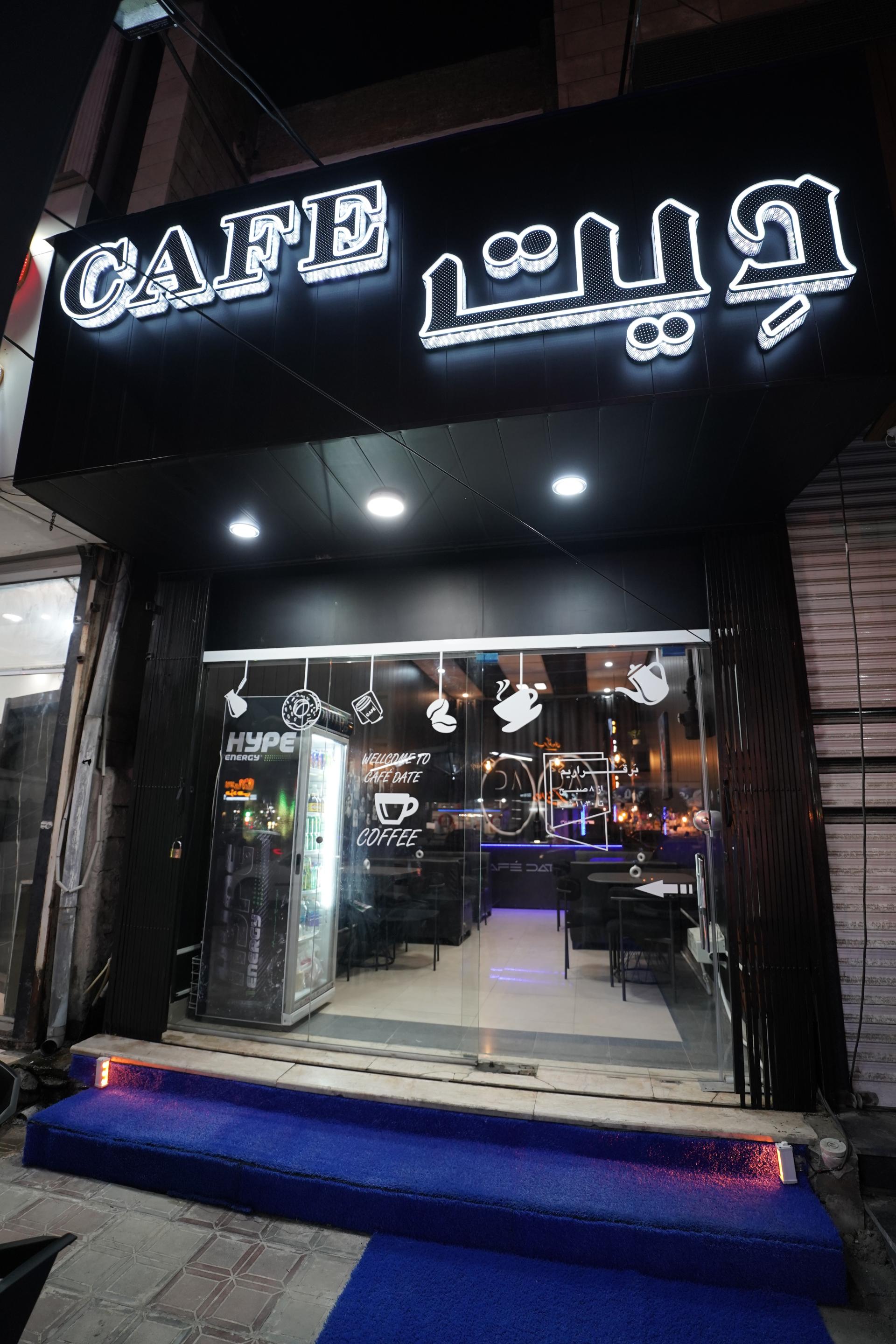 عکس کافه دیت 