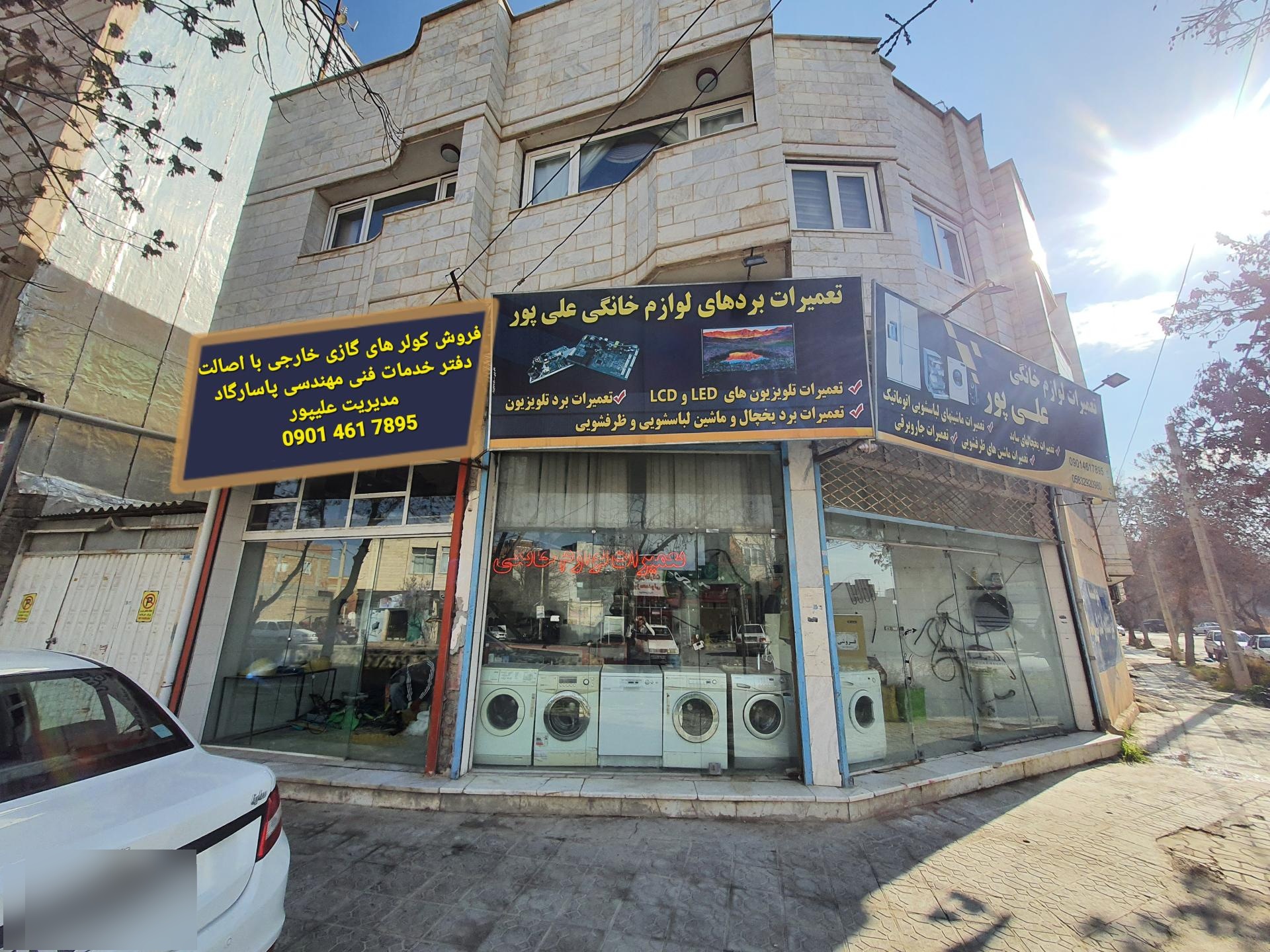 عکس تعمیرات لوازم خانگی پاسارگاد