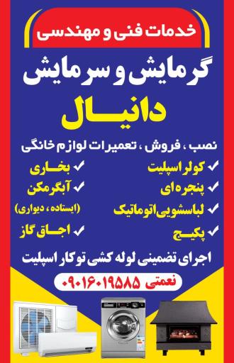 عکس تعمیرات لوازم خانگی نعمتی