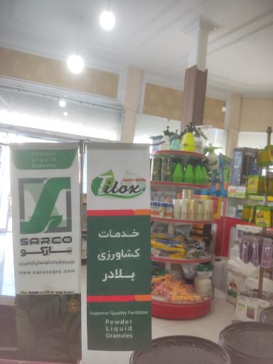 عکس کود سم بذر کشاورزی بلادر