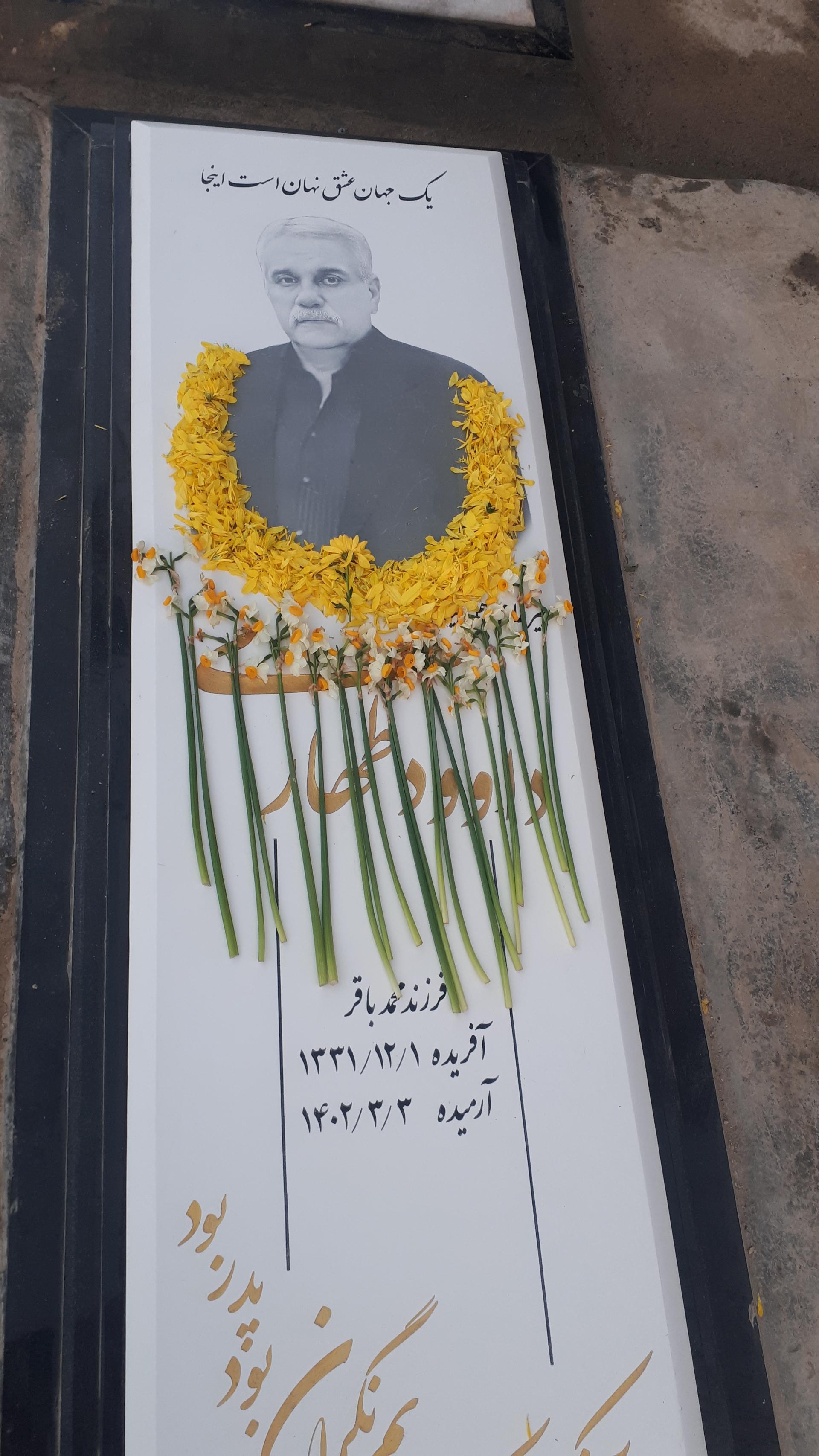 عکس مزار داوود طهاری