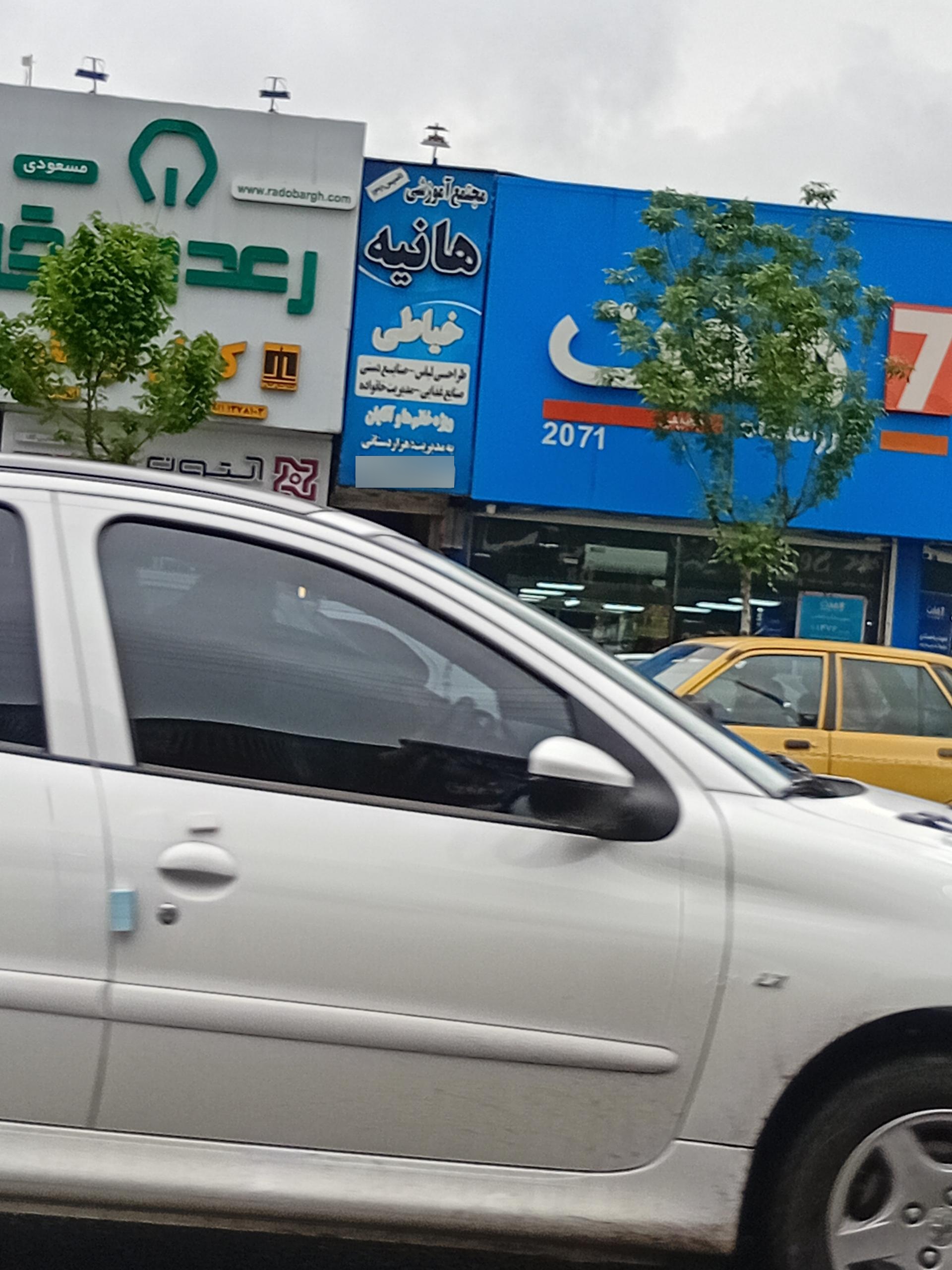 عکس مجتمع آموزشی هانیه 