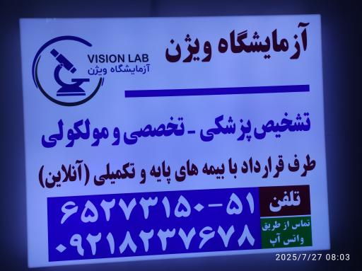 عکس آزمایشگاه ویژن