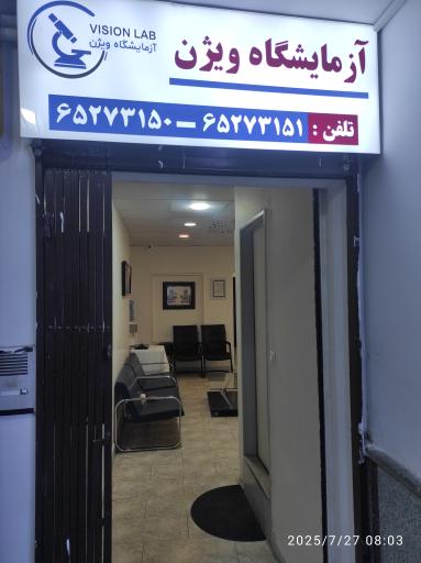 عکس آزمایشگاه ویژن