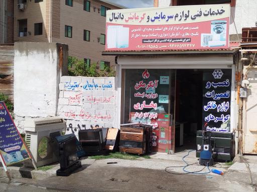 تعمیرات لوازم خانگی نعمتی