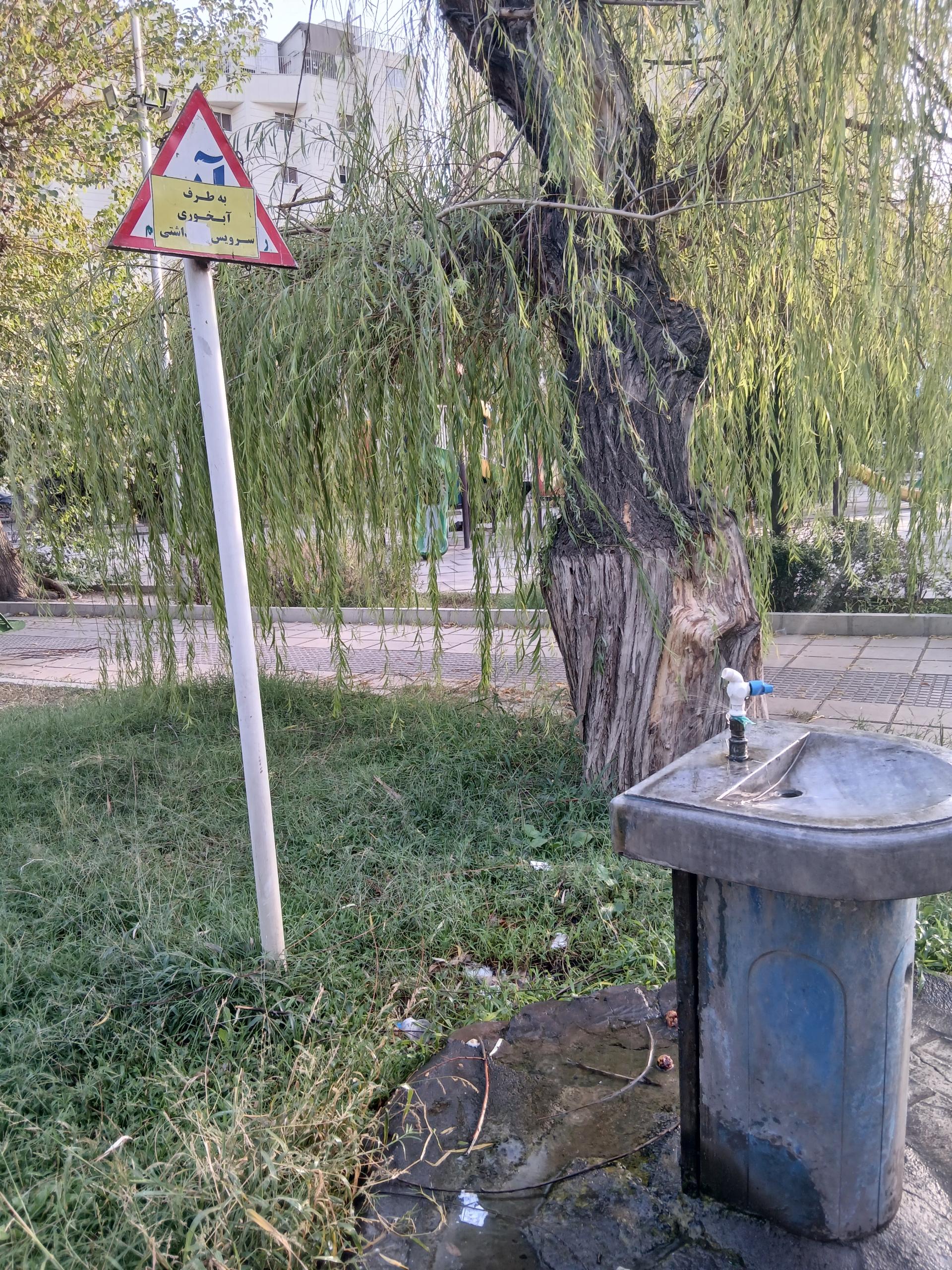 عکس آبخوری بوستان نگار 2