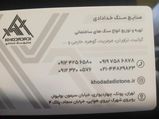 عکس صنایع سنگ خدادادی