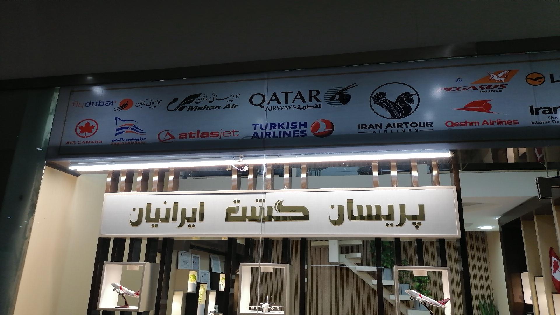 عکس آژانس هواپیمایی پریسان گشت ایرانیان 