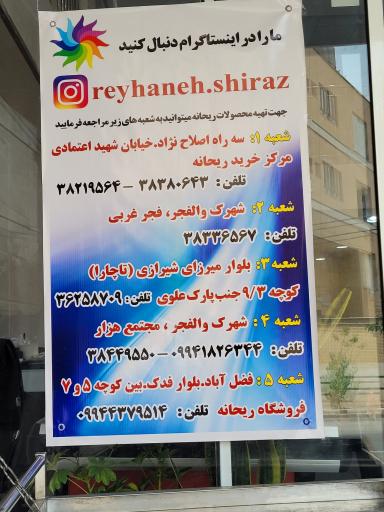 عکس مرکز خرید ریحانه