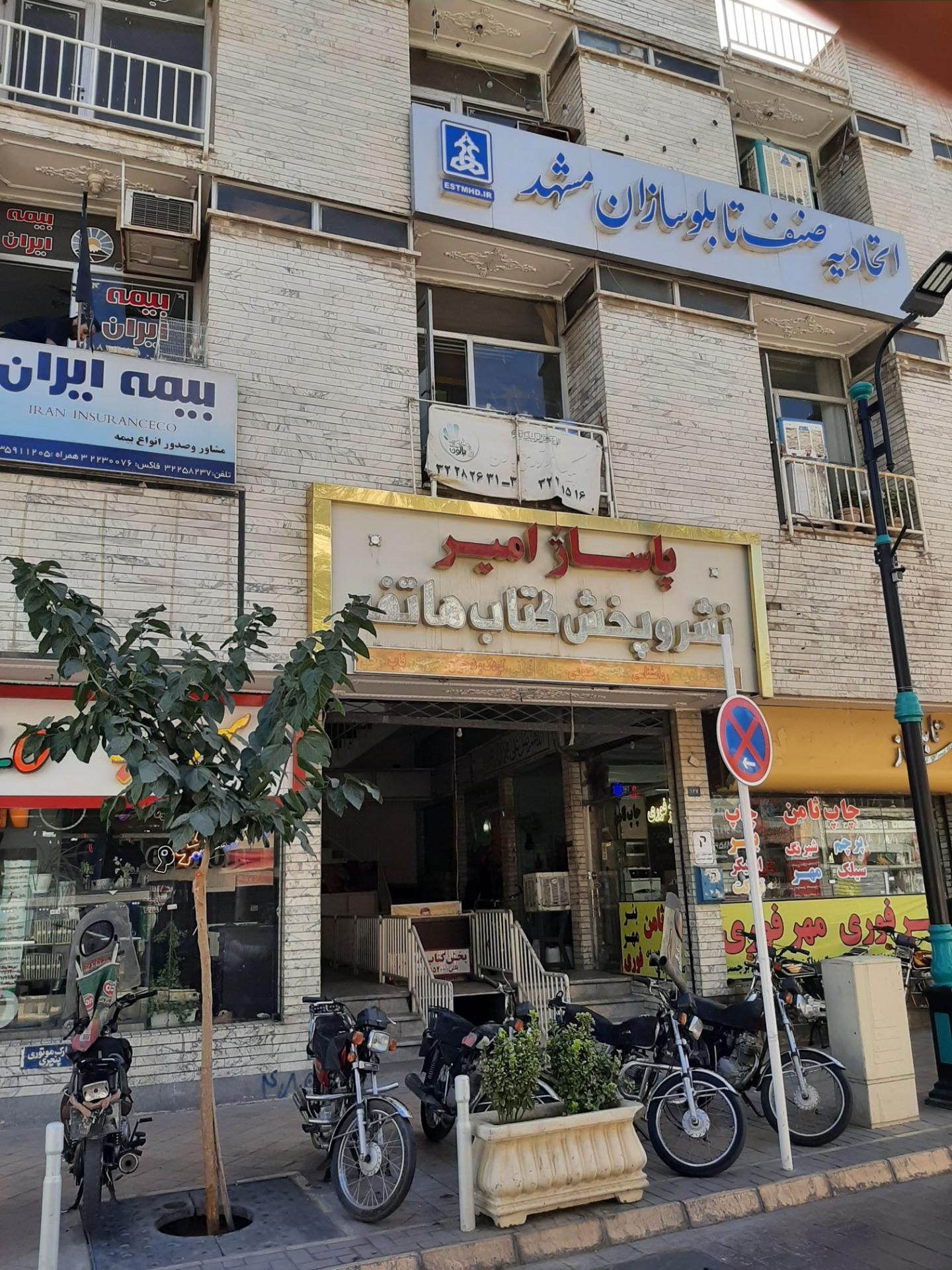 عکس پاساژ امیر