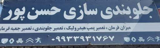عکس مکانیکی حسن پور