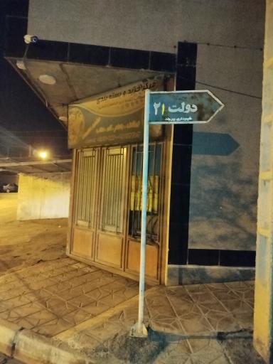 عکس خشکبار زمینی