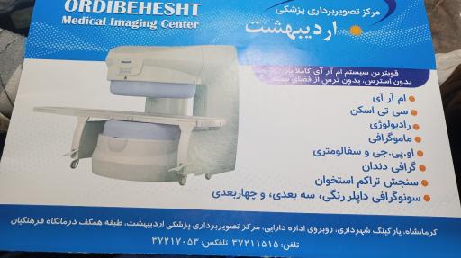 عکس مرکز تصویربرداری پزشکی اردیبهشت