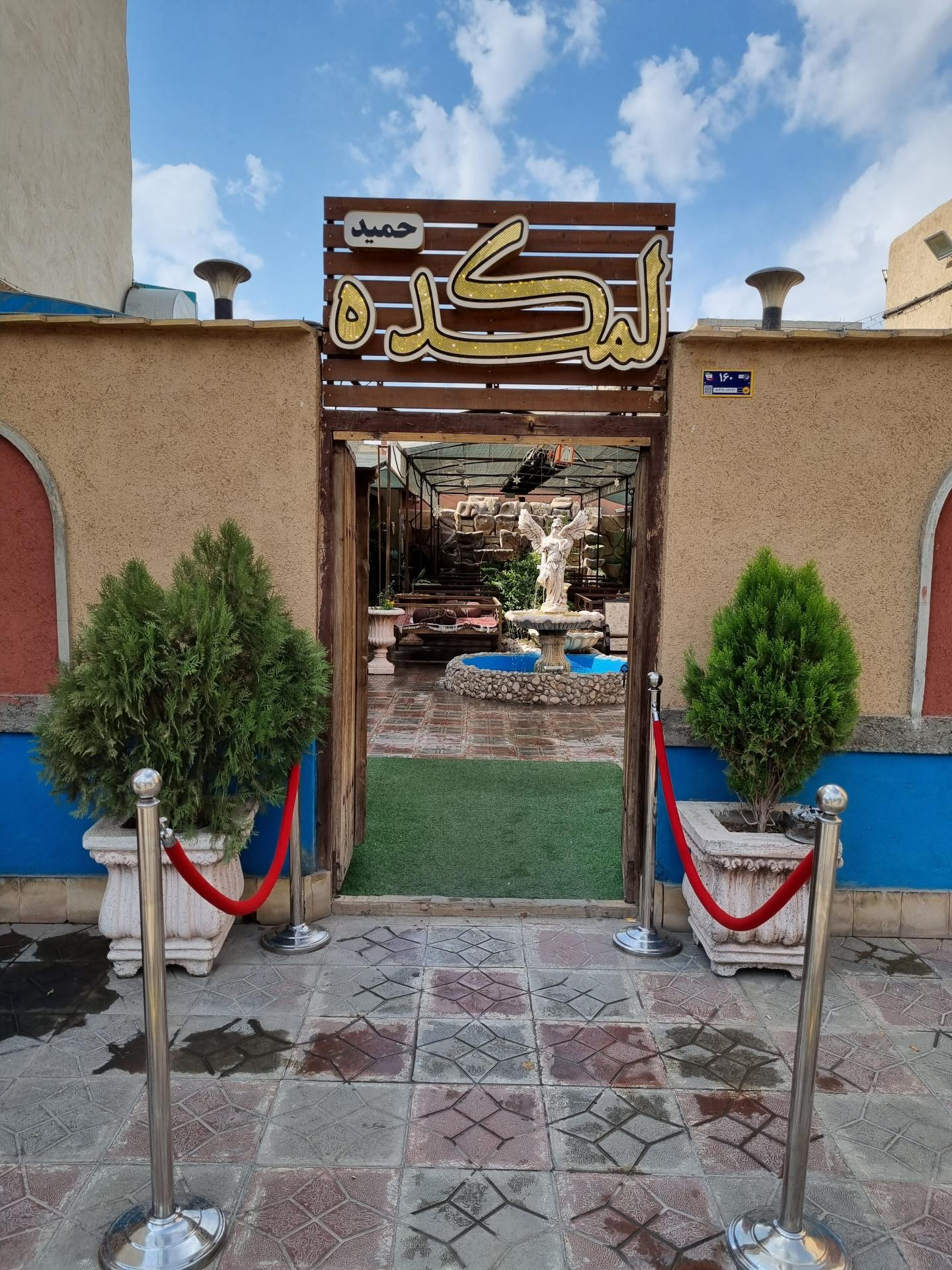 عکس لمکده حمید