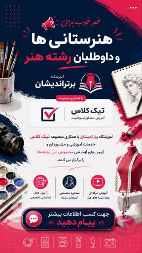عکس آموزشگاه برتر اندیشان قم