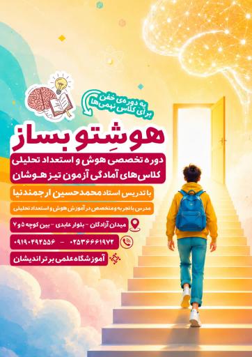 عکس آموزشگاه برتر اندیشان قم