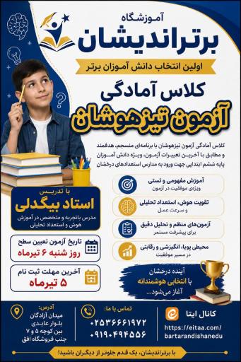 عکس آموزشگاه برتر اندیشان قم