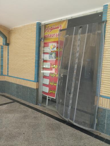 عکس رستوران بین راهی مجتمع امام رضا (ع)