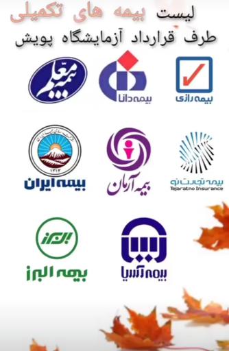 عکس آزمایشگاه تخصصی پویش
