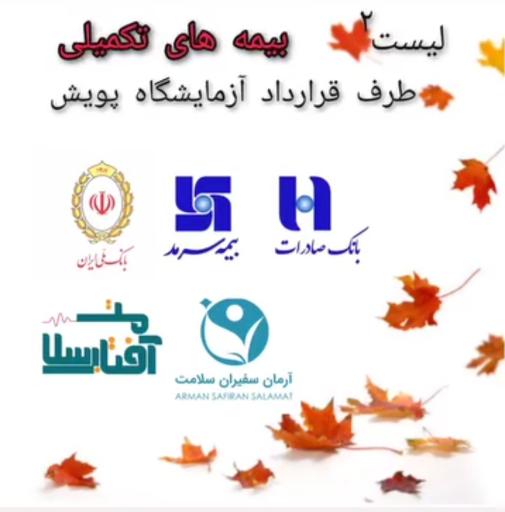عکس آزمایشگاه تخصصی پویش