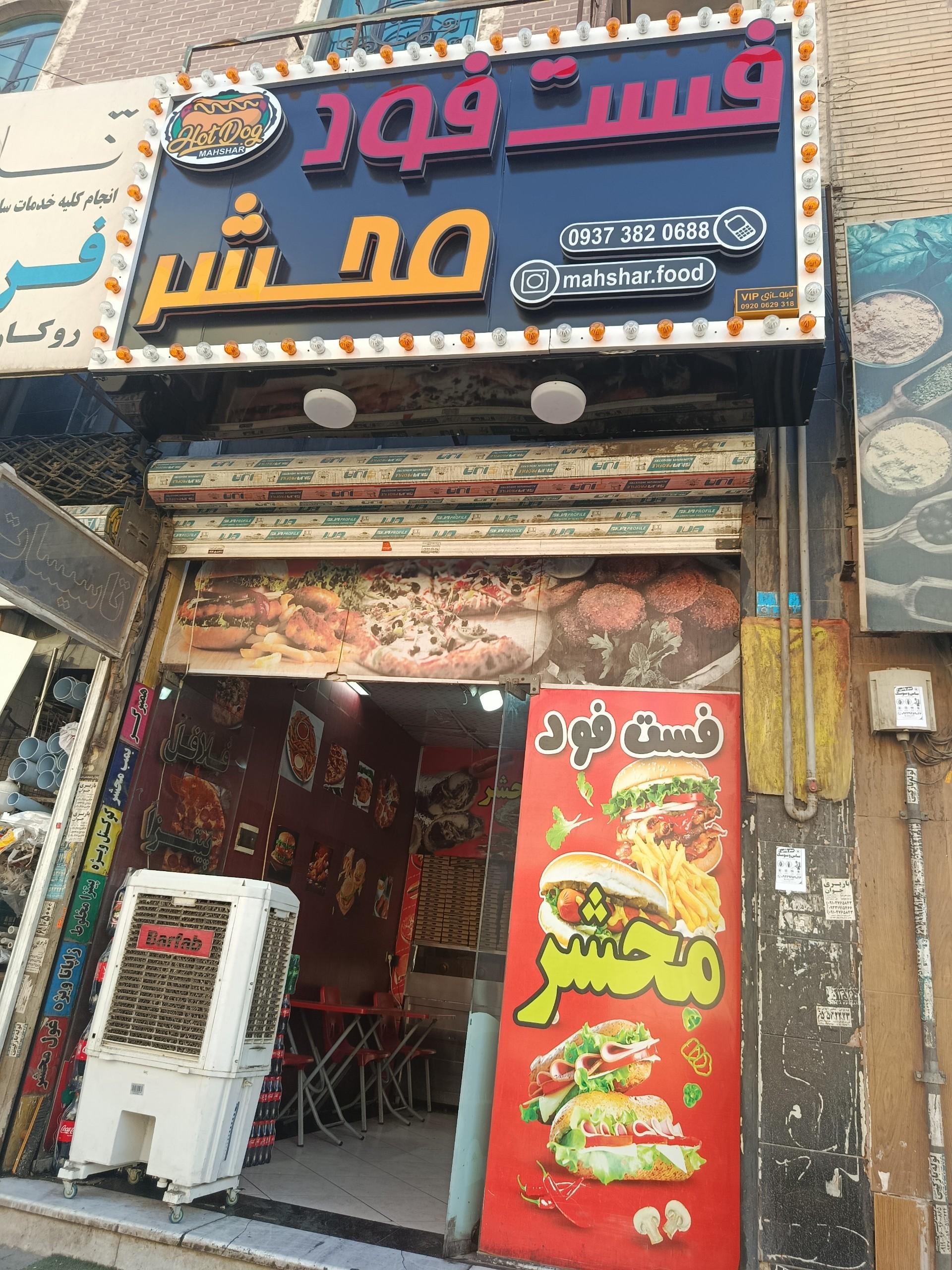 عکس فست فود محشر