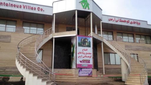 عکس هتل ویلاهای کوهستانی ارس