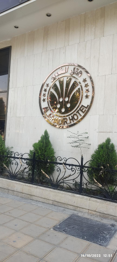 عکس هتل الغدیر مشهد