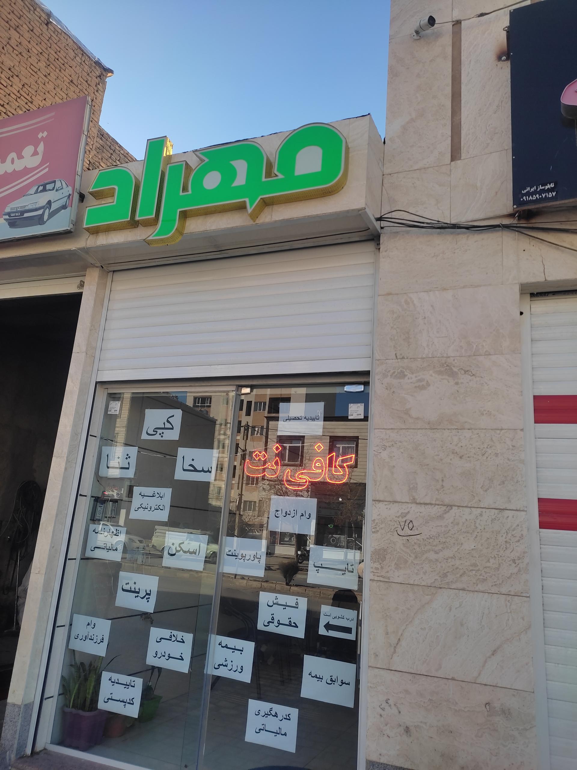 عکس کافی نت مهراد