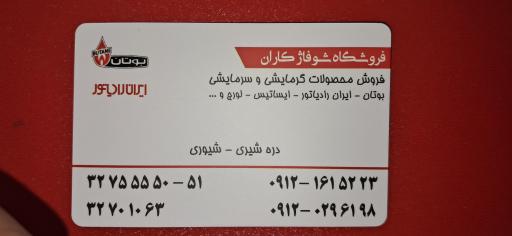 نمایندگی مجاز بوتان