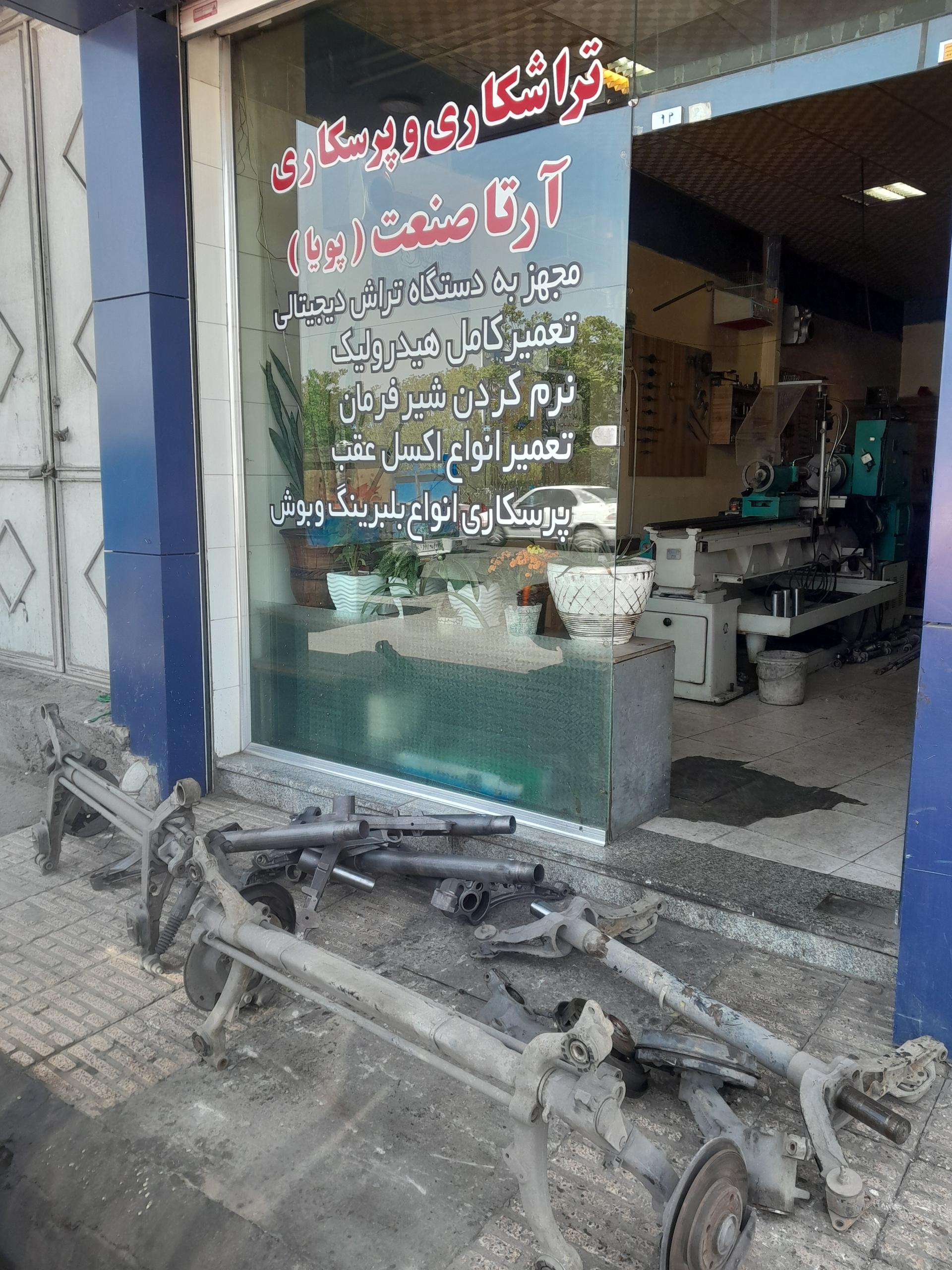 عکس تراشکاری و پرسکاری آرتا صنعت