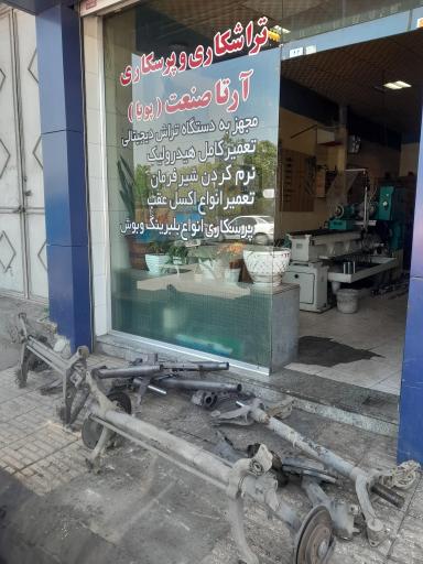 عکس تراشکاری و پرسکاری آرتا صنعت