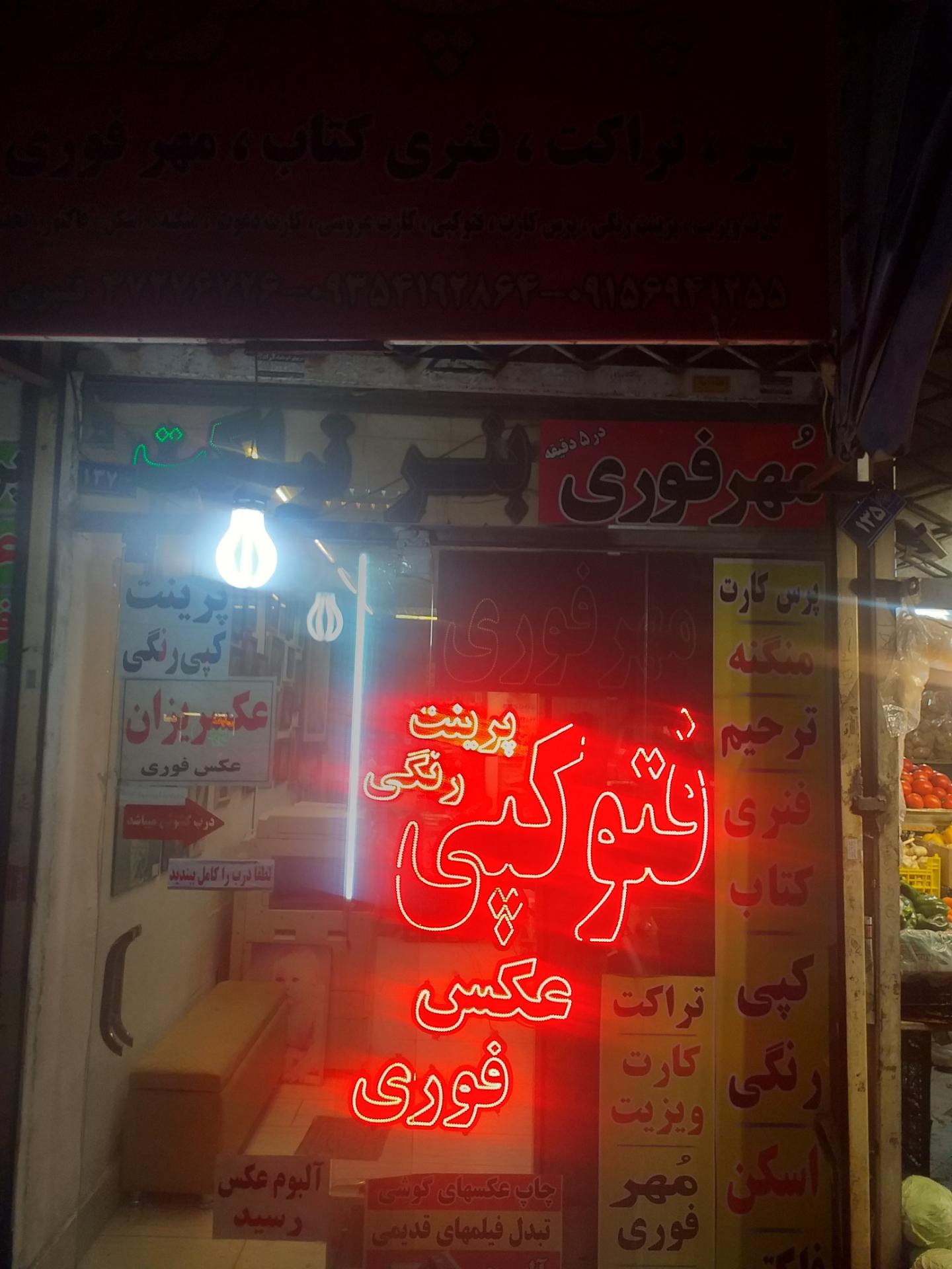 عکس عکاسی عکسریزان