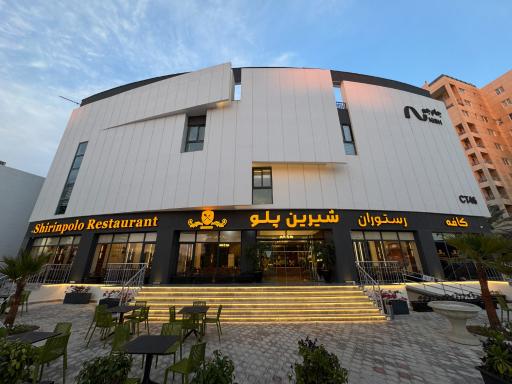 رستوران شیرین پلو