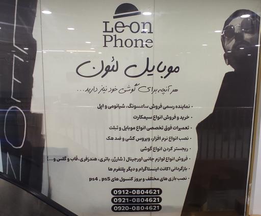 عکس گالری موبایل لئون 