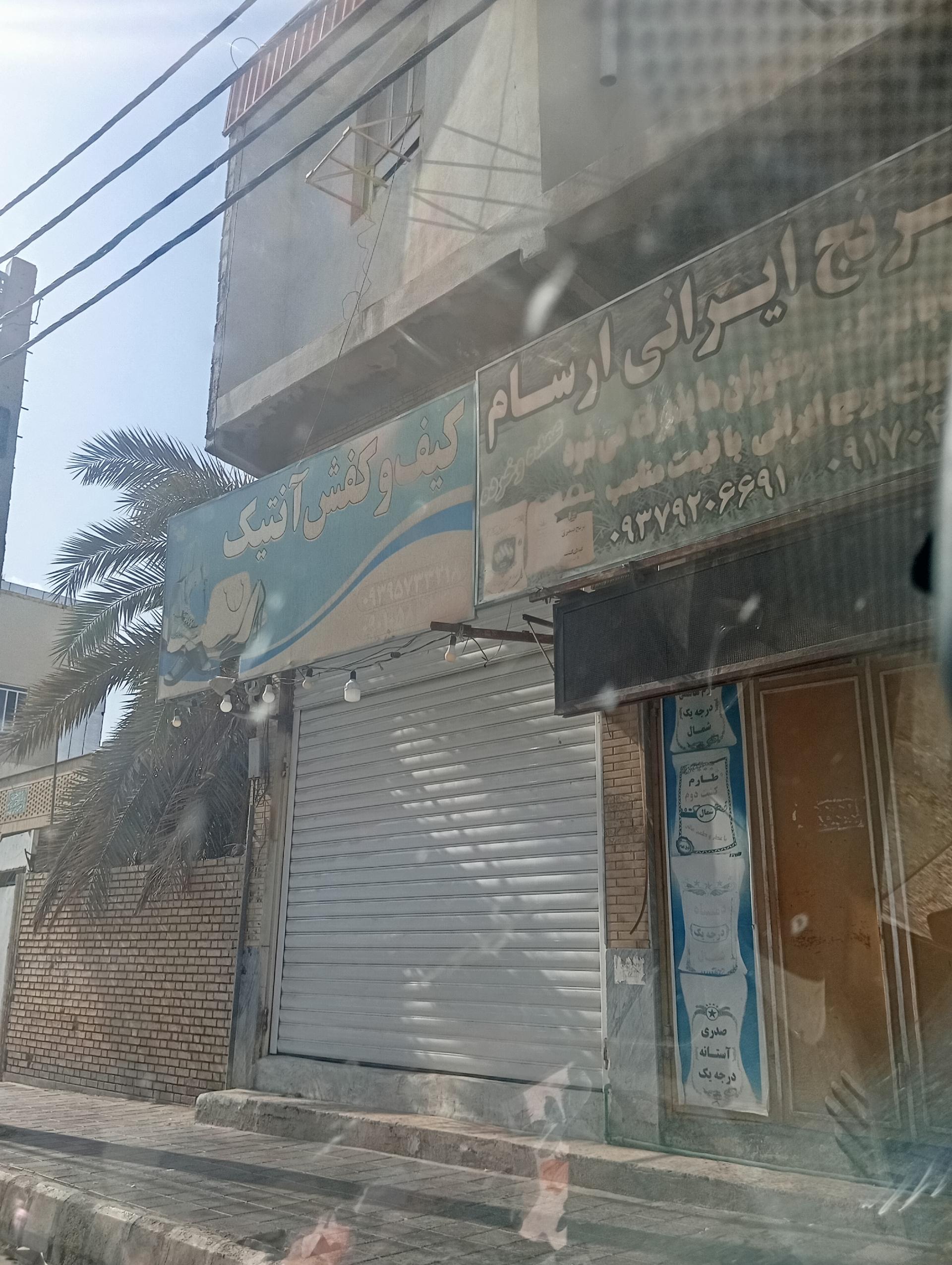 عکس کیف و کفش آنتیک 