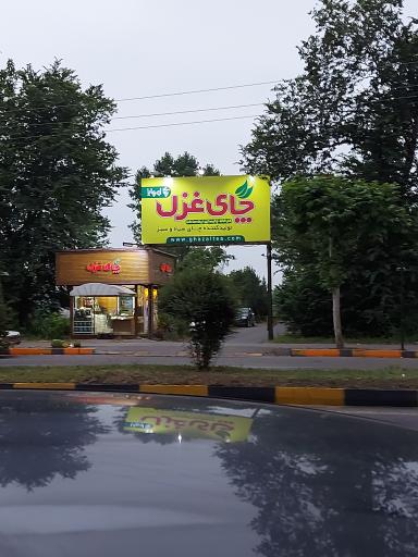 عکس چای غزال