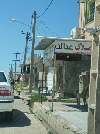 عکس املاک عدالت