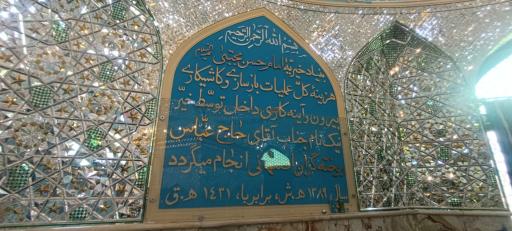 عکس امامزاده احمد ابن محسن