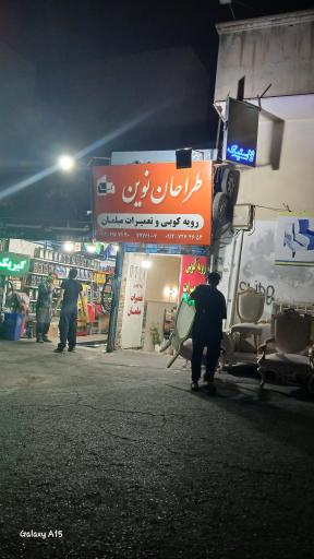 عکس تعمیرات مبل و رویه کوبی طراحان نوین