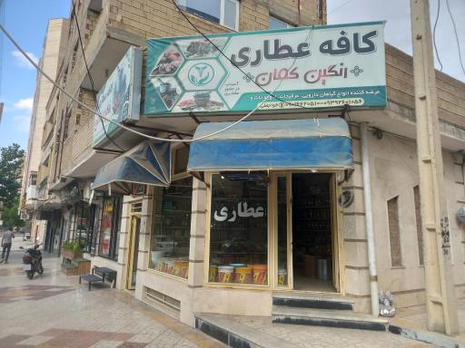 کافه عطاری رنگین کمان