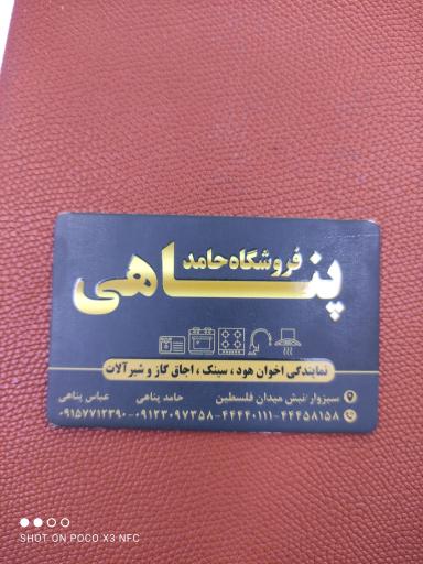 عکس فروشگاه پناهی