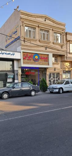 عکس بیمه ایران نمایندگی سید وهاب رضوی