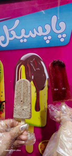 عکس آیس اسکوپ