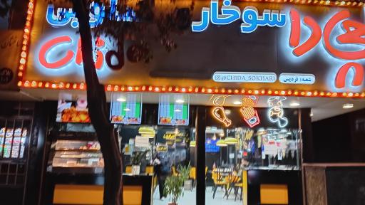 عکس سوخاری کیلویی چی دا