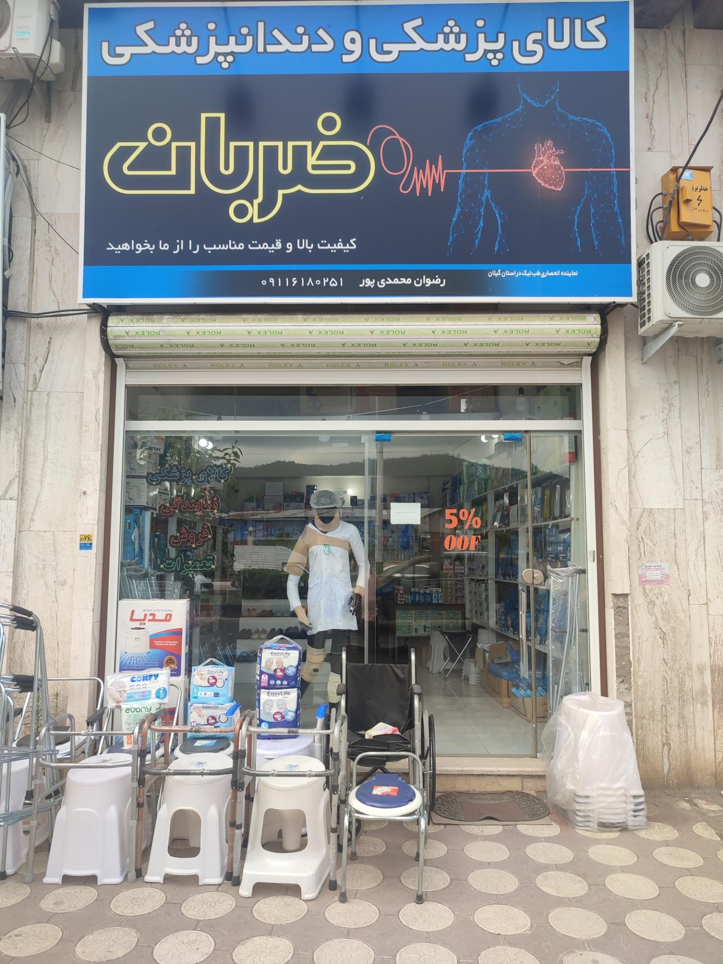 عکس کالای پزشکی ضربان