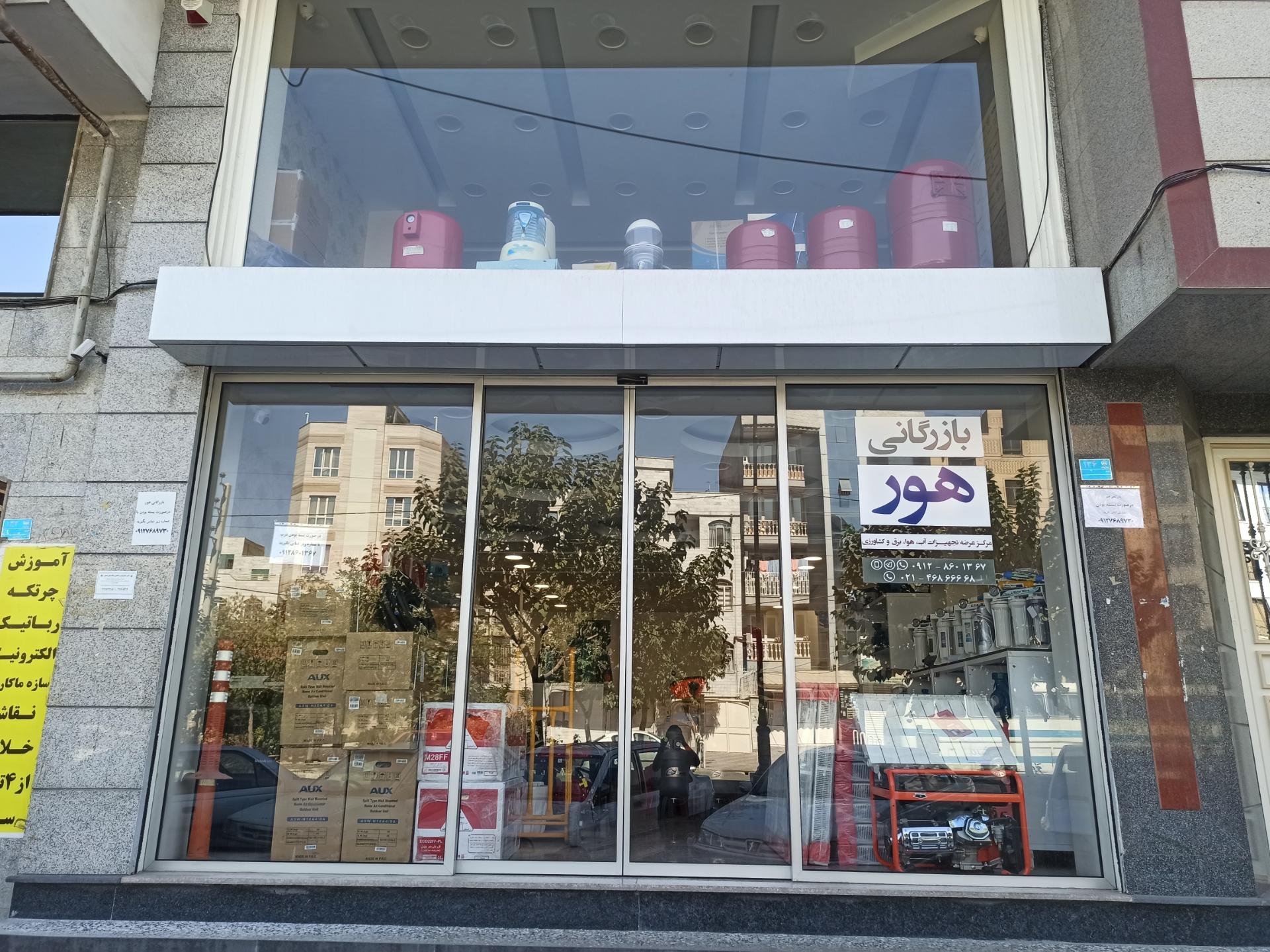 عکس بازرگانی هور
