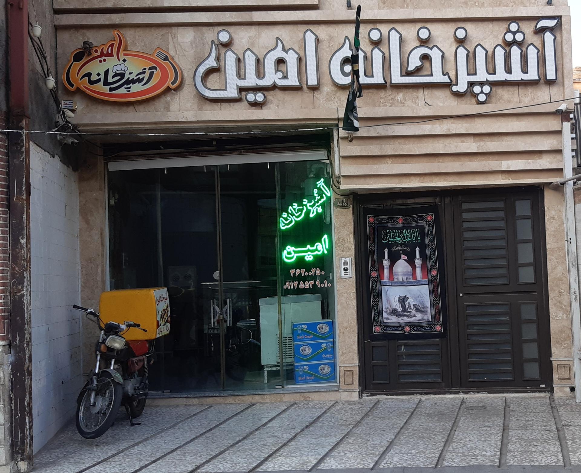 عکس آشپزخانه امین 