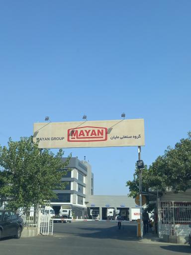 عکس گروه خودروسازی مایان