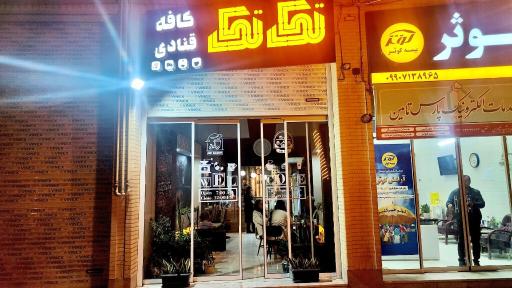 عکس کافه قنادی تک تک